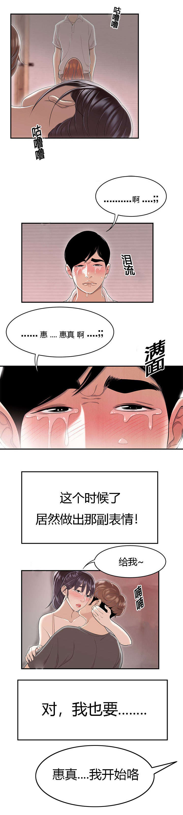 食心记漫画,第84章：和好如初4图