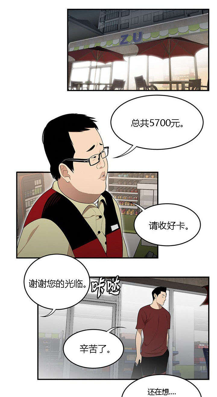 食心记漫画,第42章：餐厅里的机会1图
