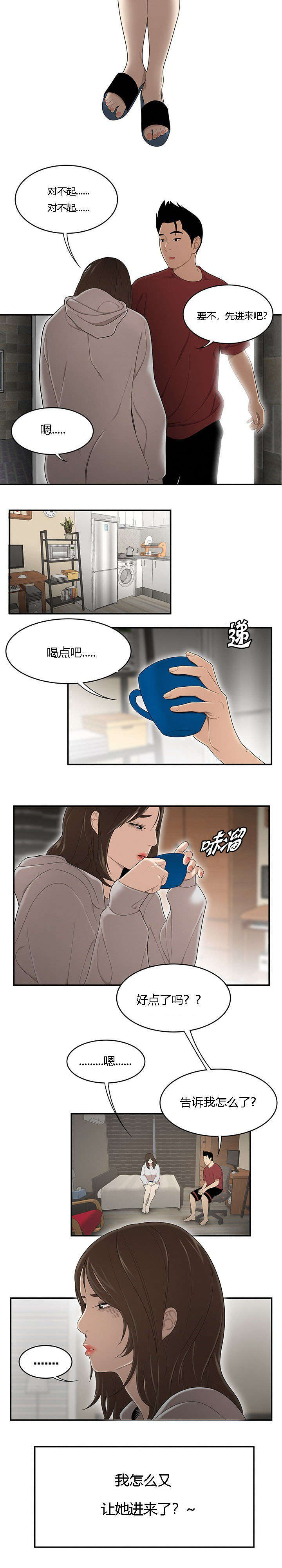 食心记漫画,第48章：同情2图