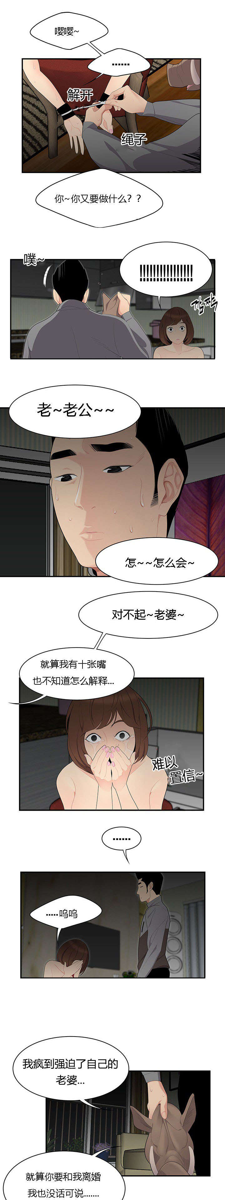 食心记漫画,第19章：善解人意3图
