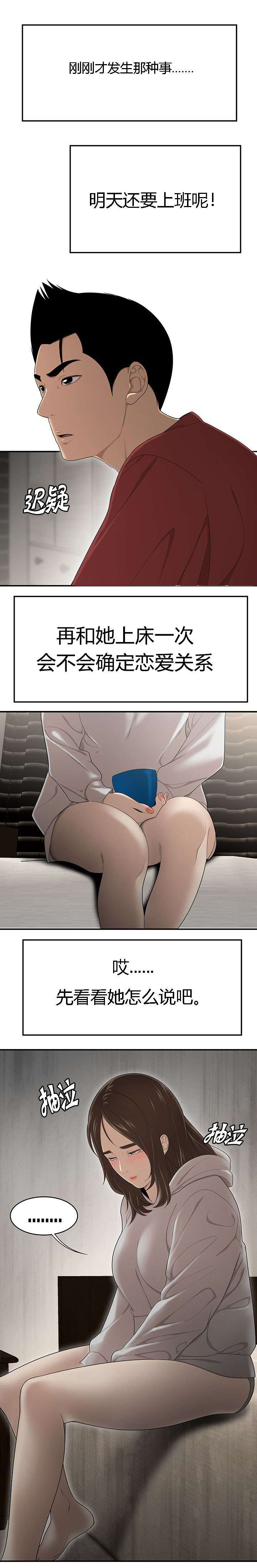 食心记漫画,第48章：同情3图