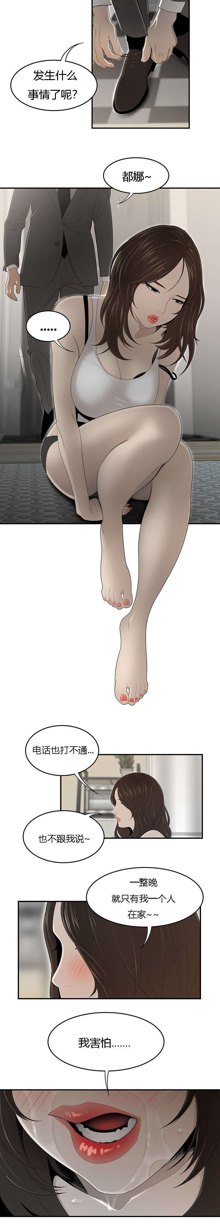 食心记漫画,第56章：攻略5图