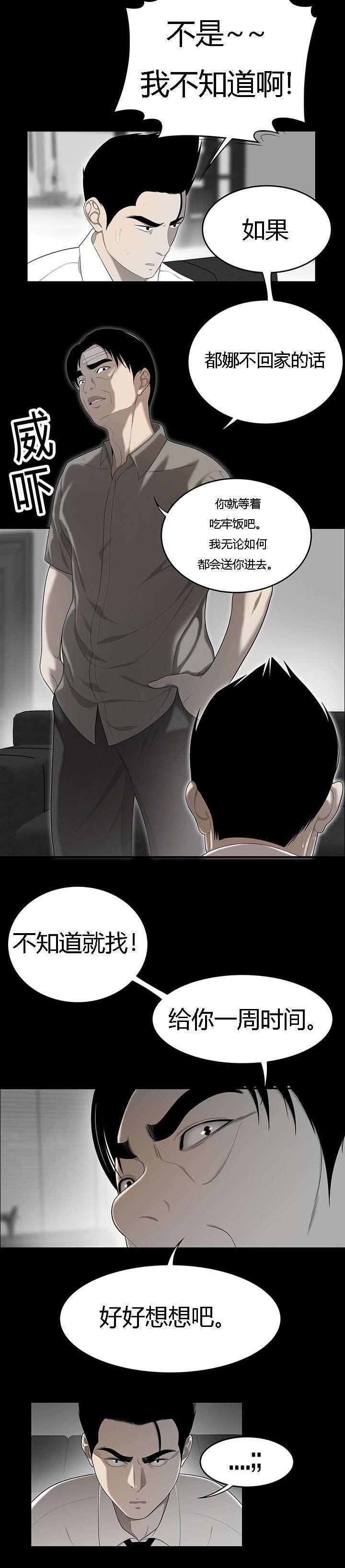 食心记漫画,第52章：科长的秘密3图