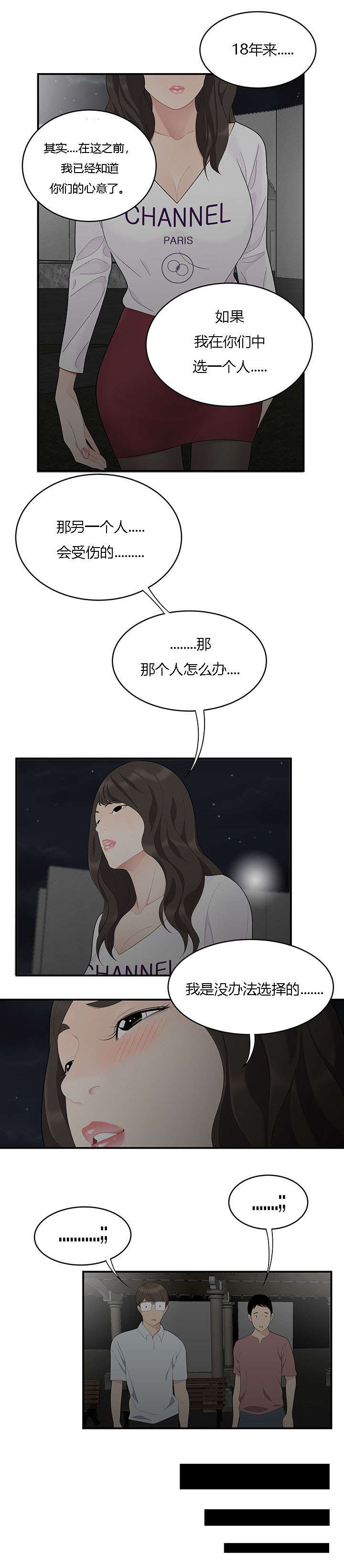 食心记漫画,第27章：同时表白1图