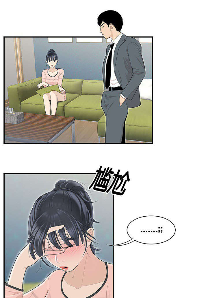 食心记漫画,第79章：把柄1图