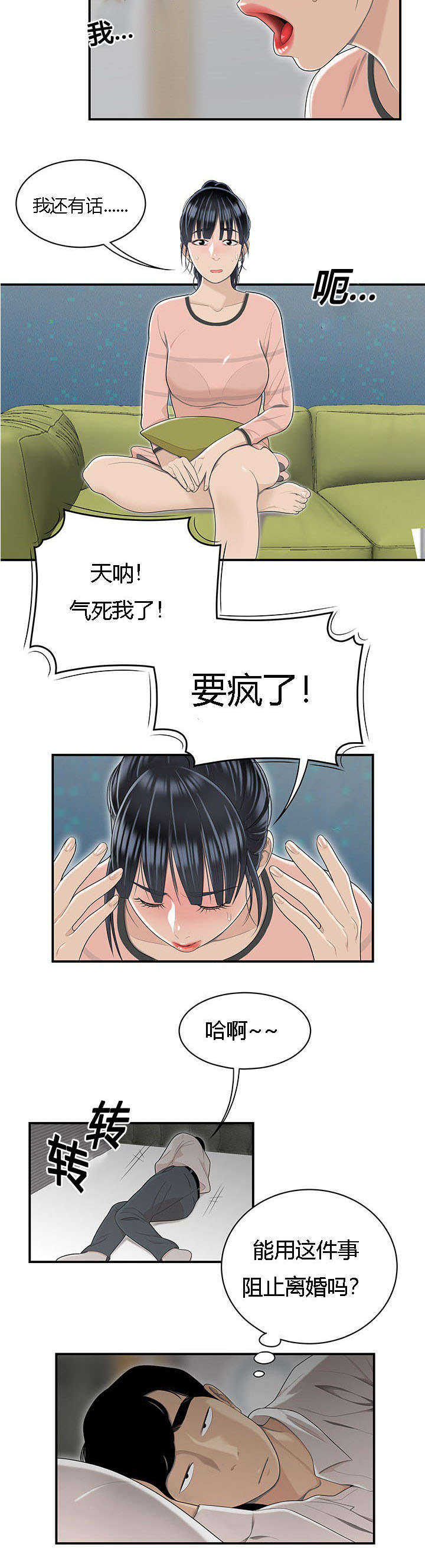 食心记漫画,第79章：把柄4图