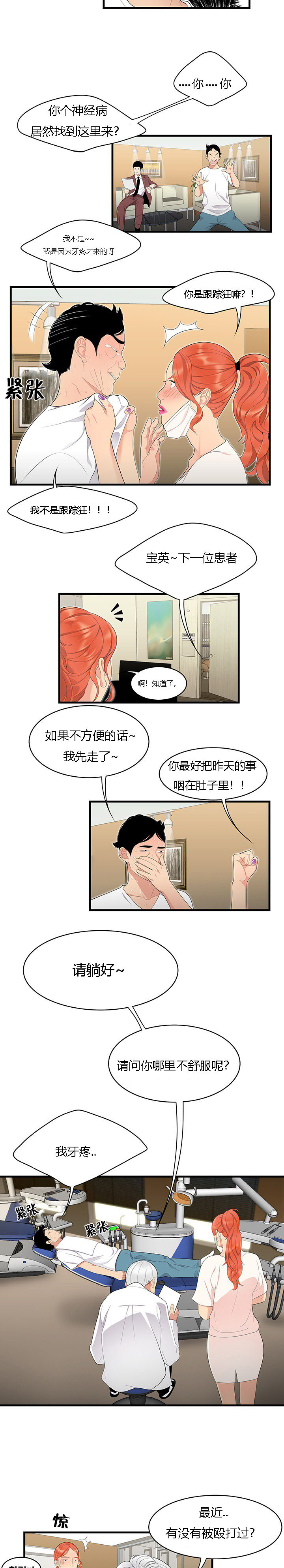 食心记漫画,第8章：冤家路窄4图