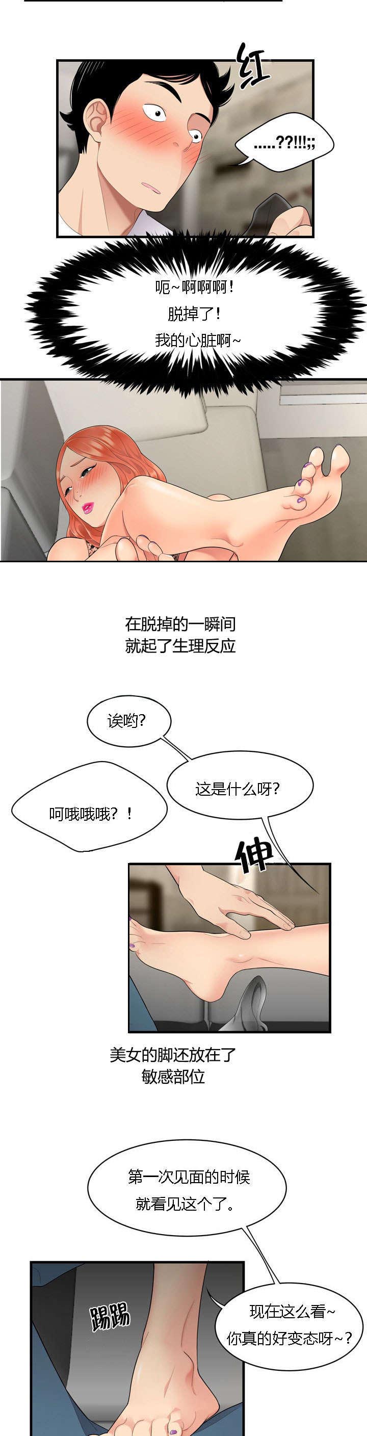 食心记漫画,第5章：定力1图