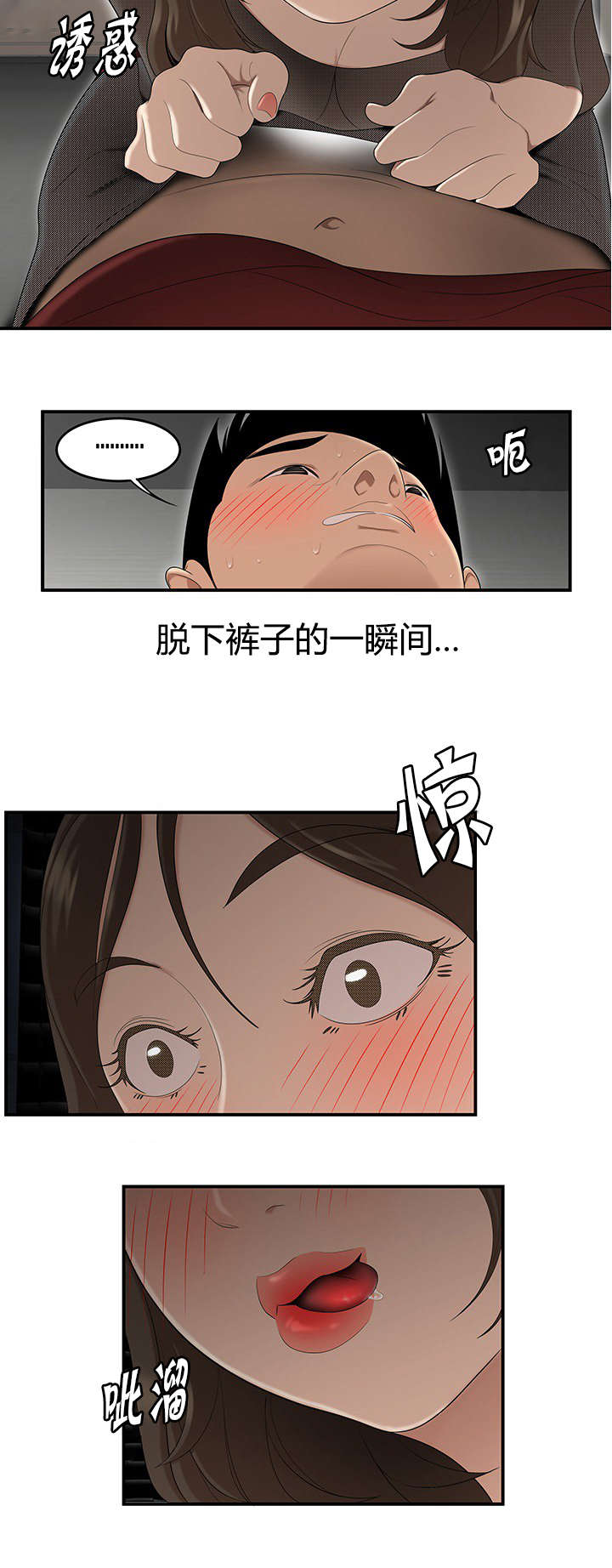 食心记漫画,第45章：不速之客3图