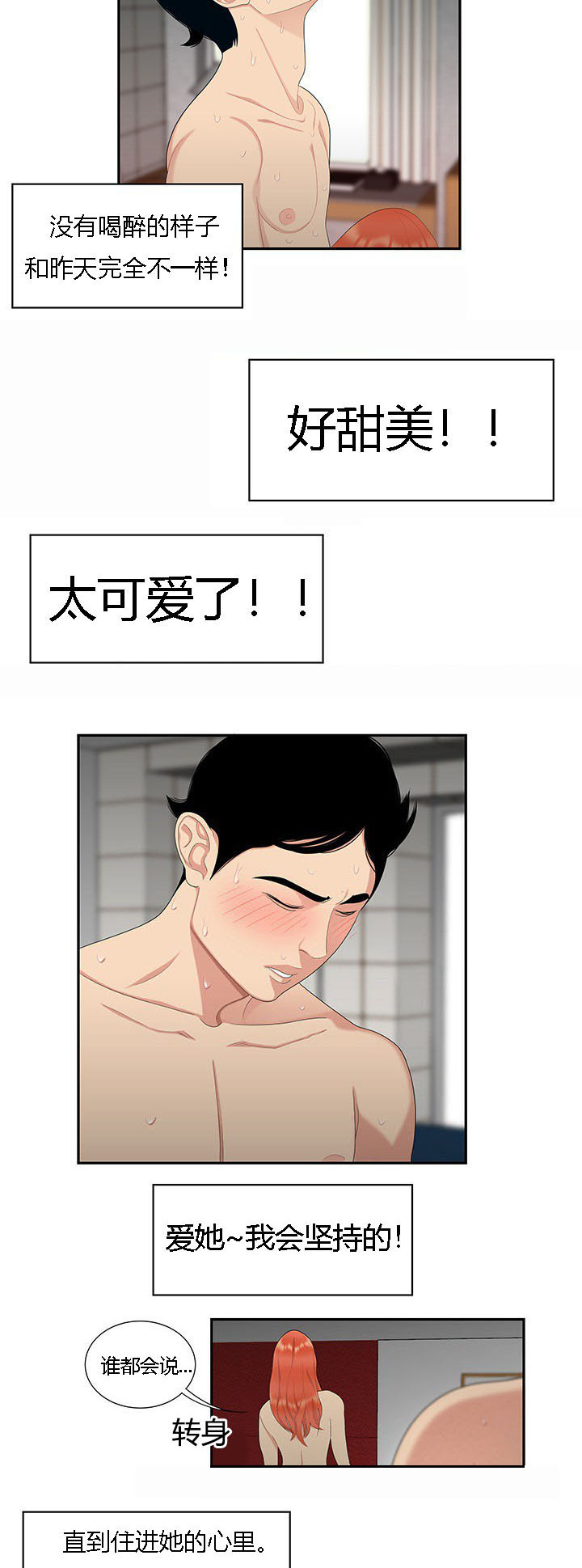 食心记漫画,第10章：人生赢家3图