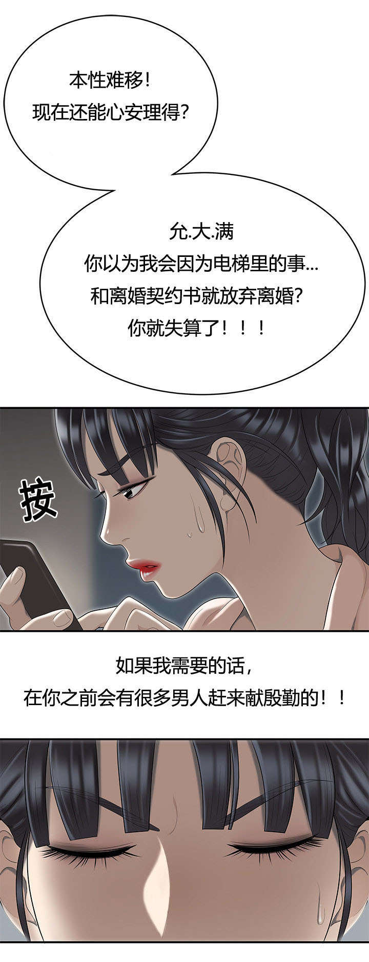 食心记漫画,第81章：女邻居的烦恼4图