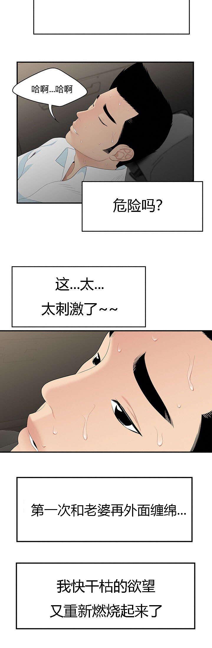 食心记漫画,第14章：情趣5图