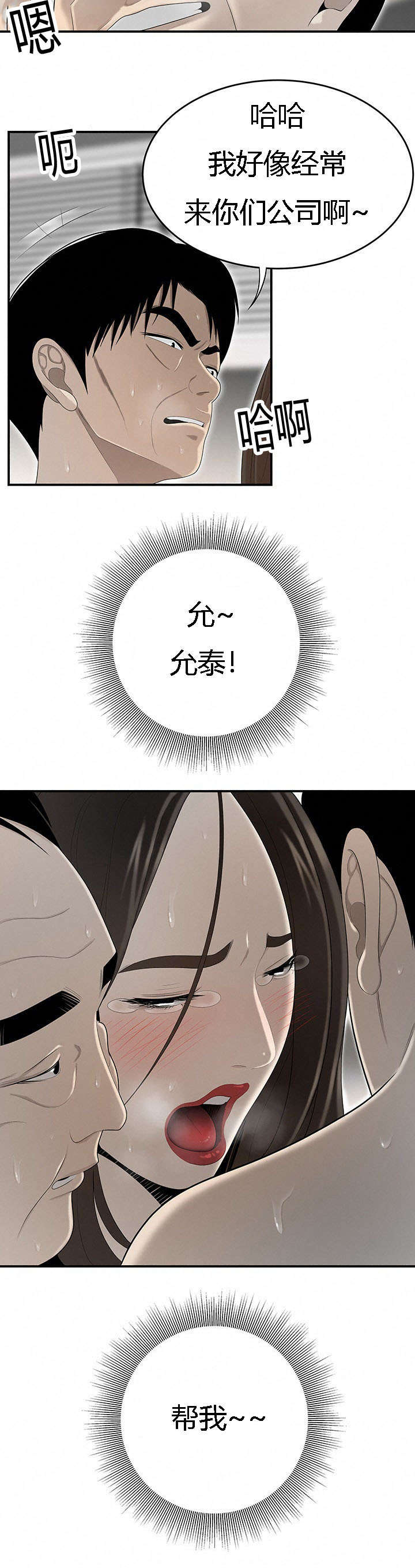 食心记漫画,第58章：算计1图