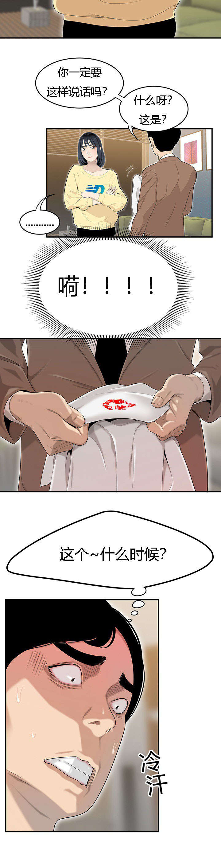 食心记漫画,第71章：偷吃被抓3图