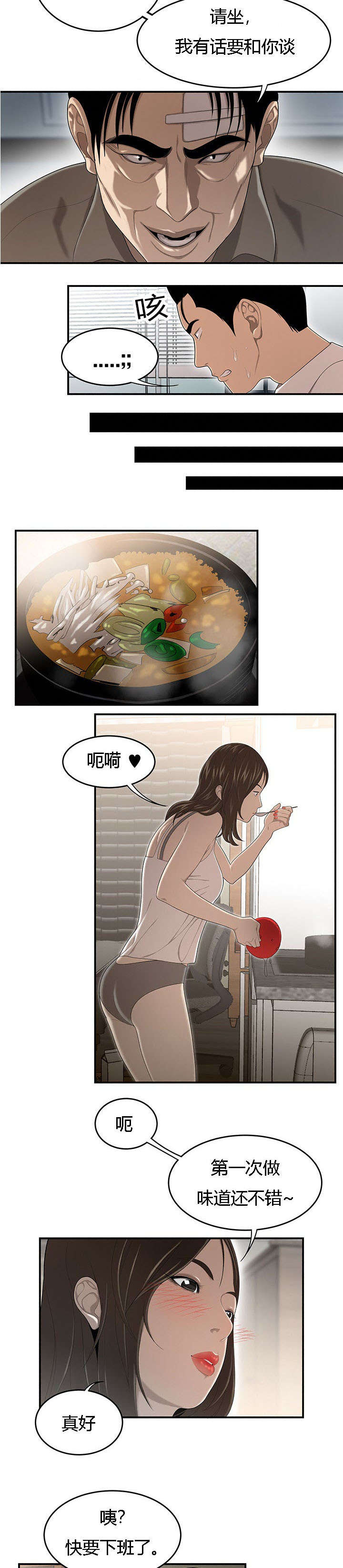 食心记漫画,第51章：追到公司2图