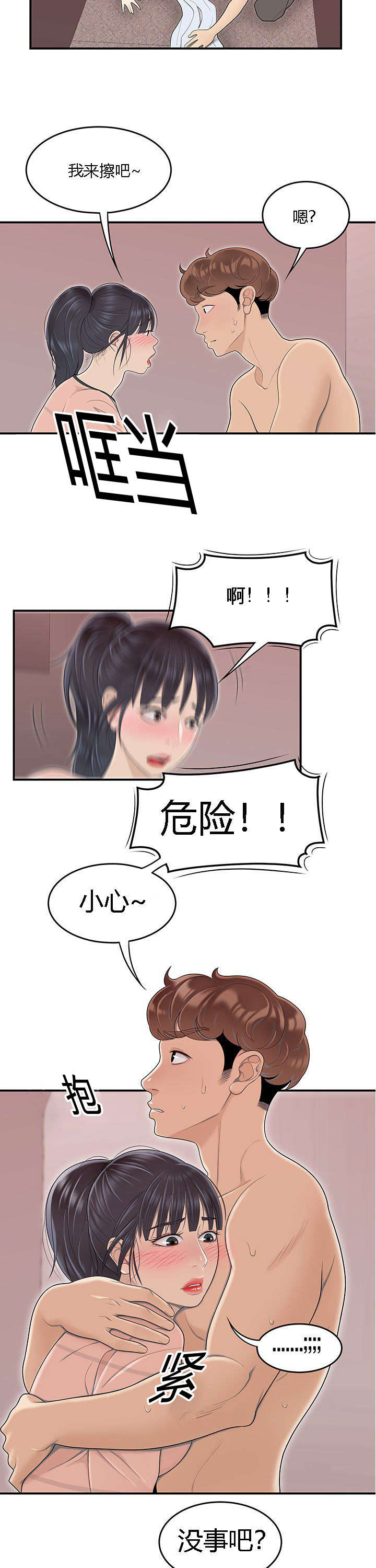 食心记漫画,第78章：不凑巧的营救5图