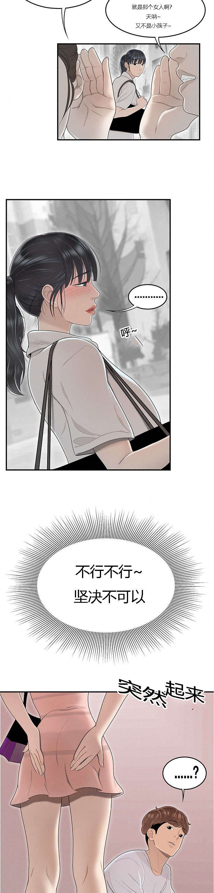 食心记漫画,第77章：电梯里的尴尬5图