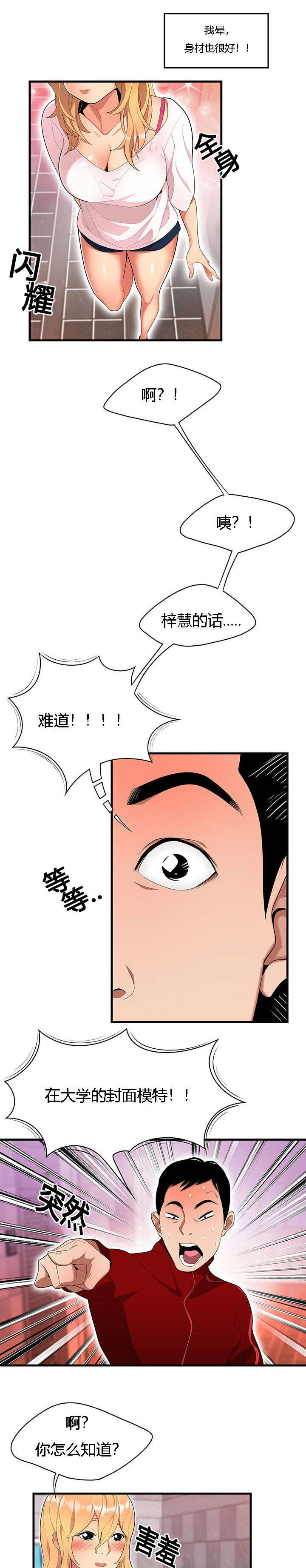 食心记漫画,第36章：女邻居2图