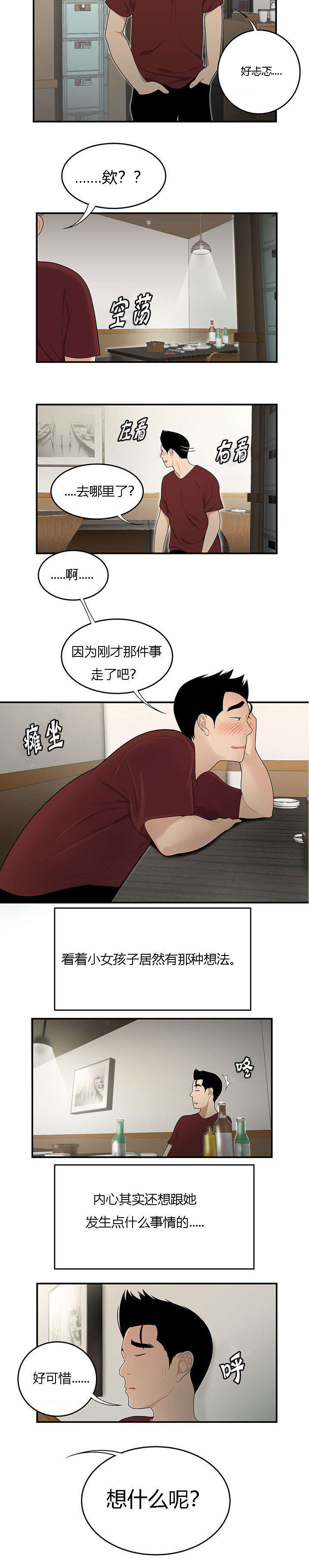 食心记漫画,第43章：放鸽子2图