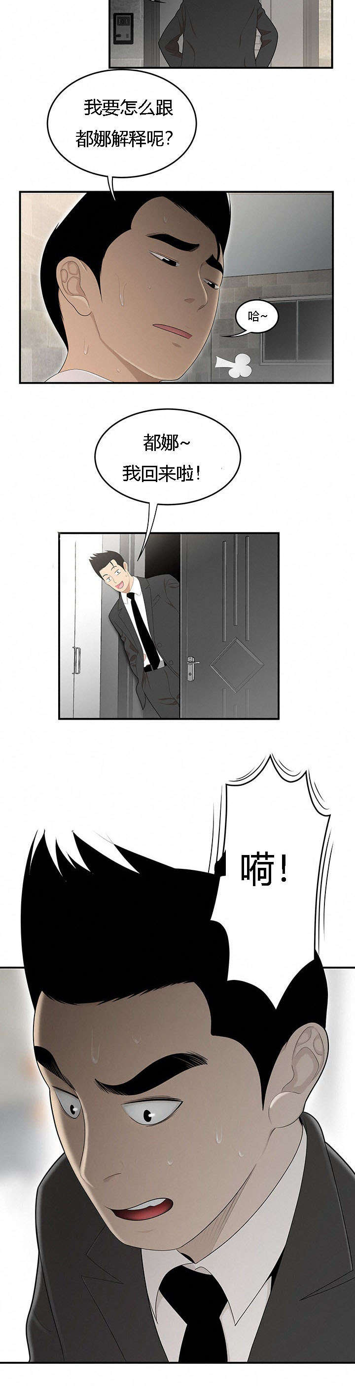 食心记漫画,第56章：攻略3图