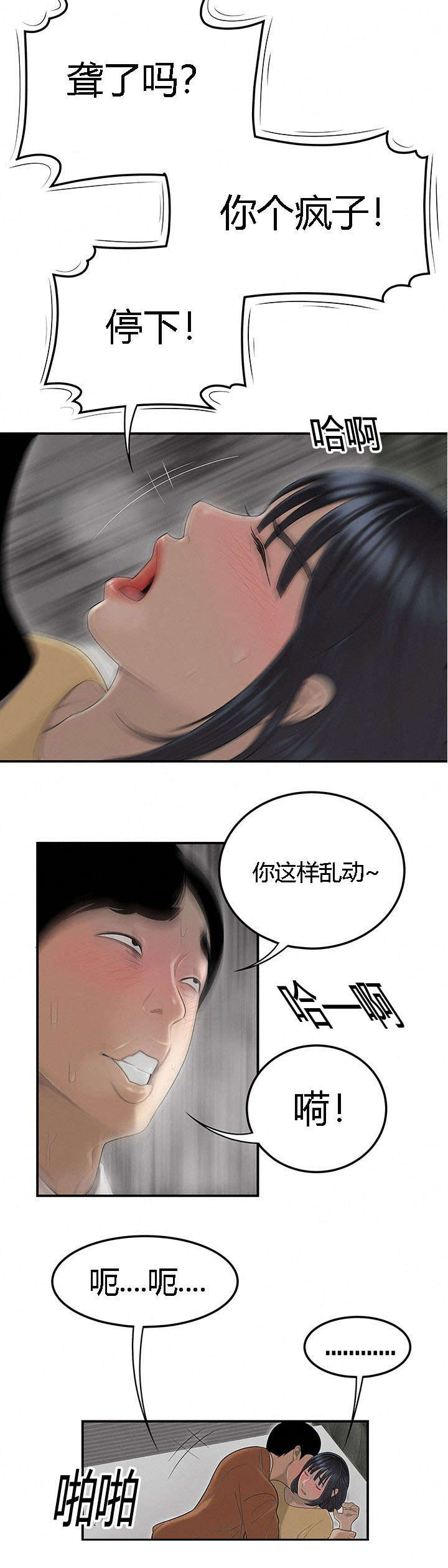 食心记漫画,第75章：矛盾升级3图