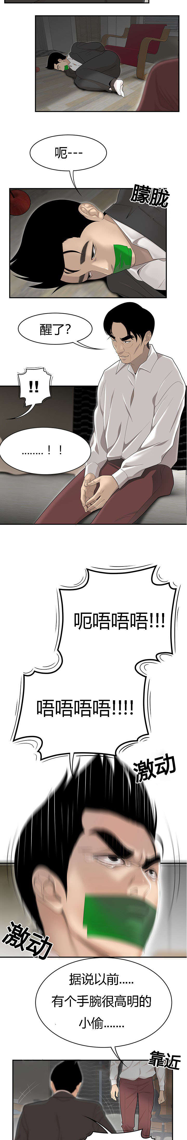 食心记漫画,第69章：栽倒4图