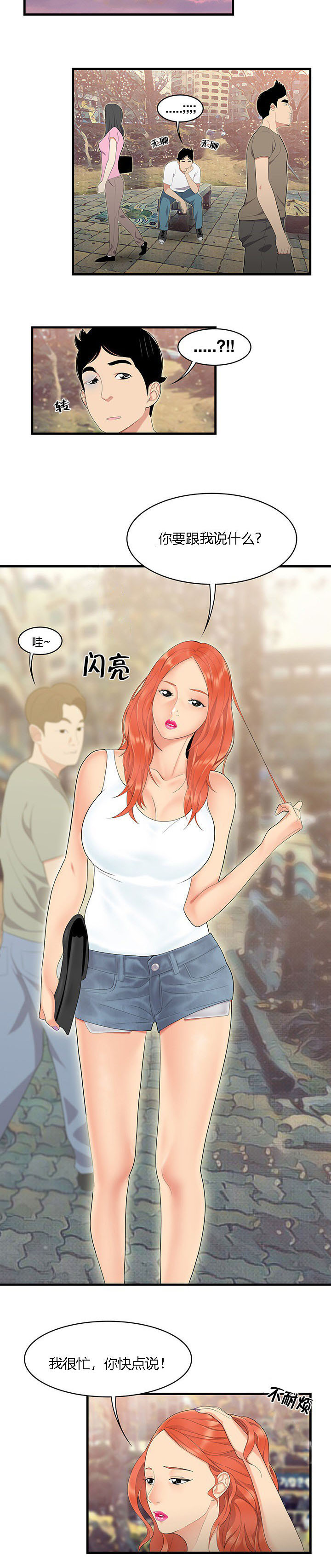 食心记漫画,第8章：冤家路窄3图