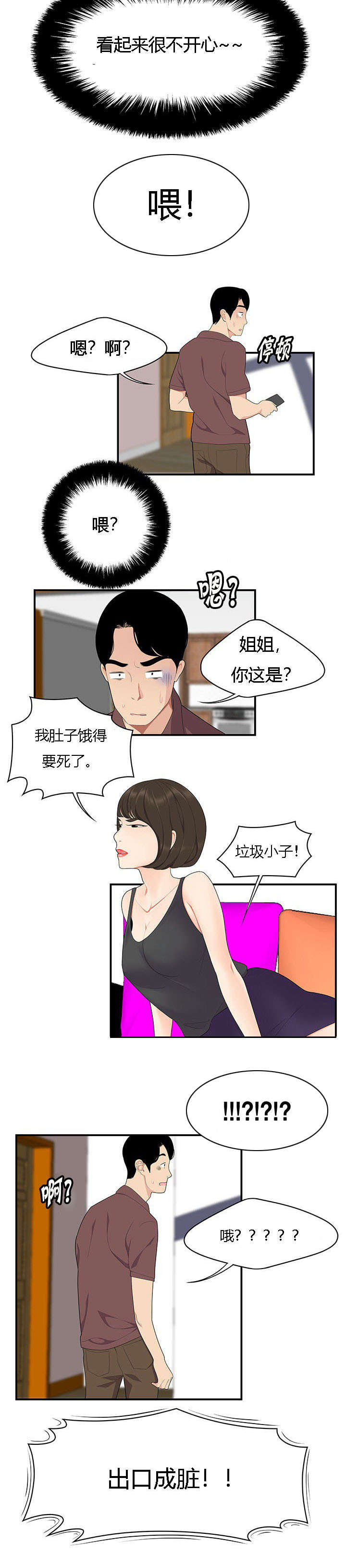 食心记漫画,第29章：新家庭5图