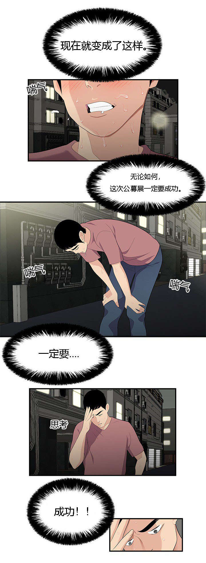 食心记漫画,第22章：约定1图