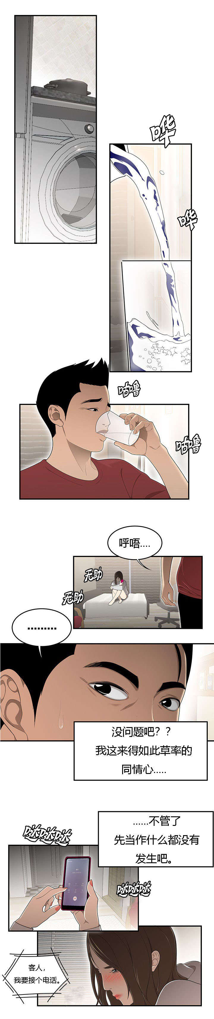食心记漫画,第49章：畸形的家庭1图