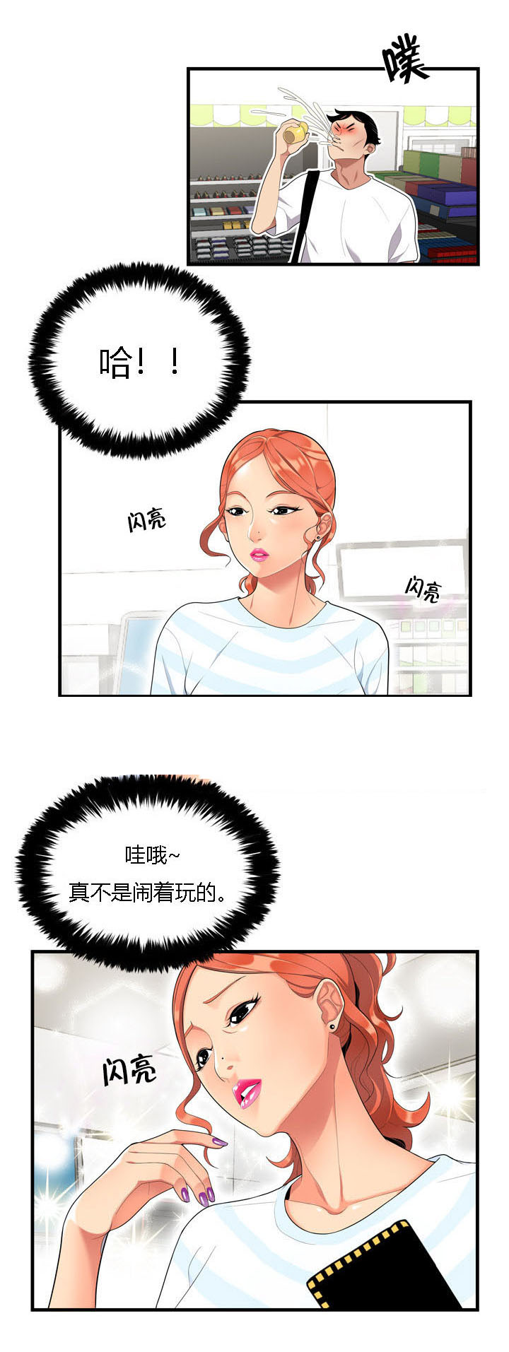 食心记漫画,第1章：偶遇4图