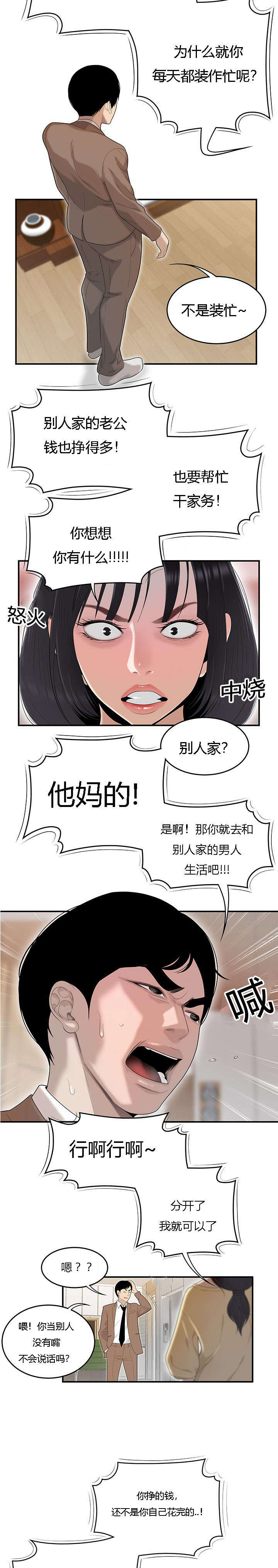 食心记漫画,第71章：偷吃被抓2图