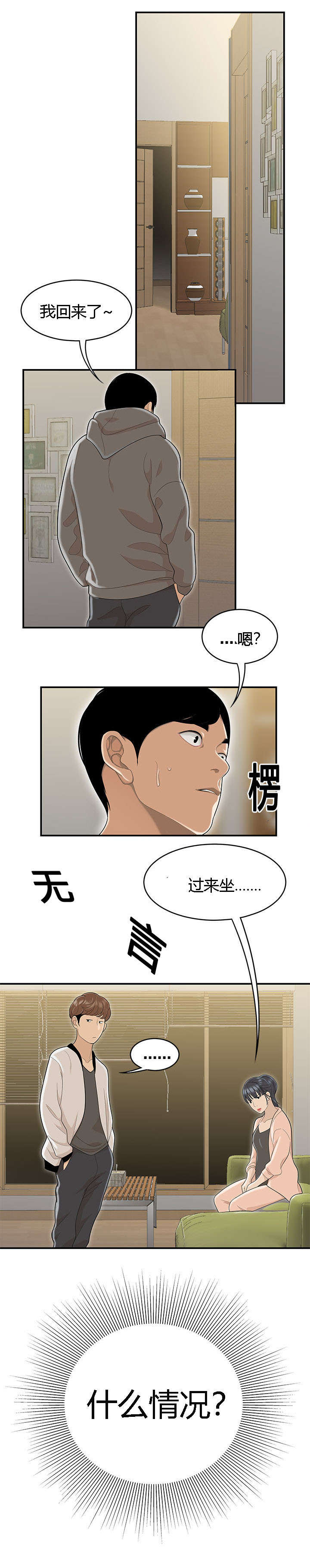 食心记漫画,第82章：报复1图