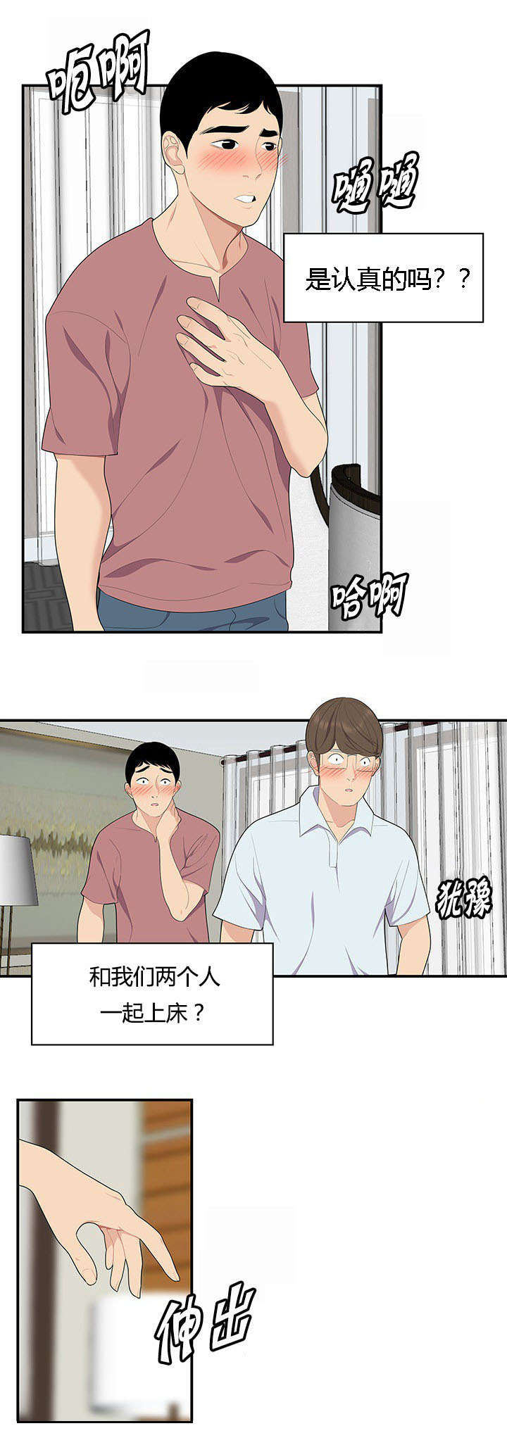 食心记漫画,第28章：三人行5图