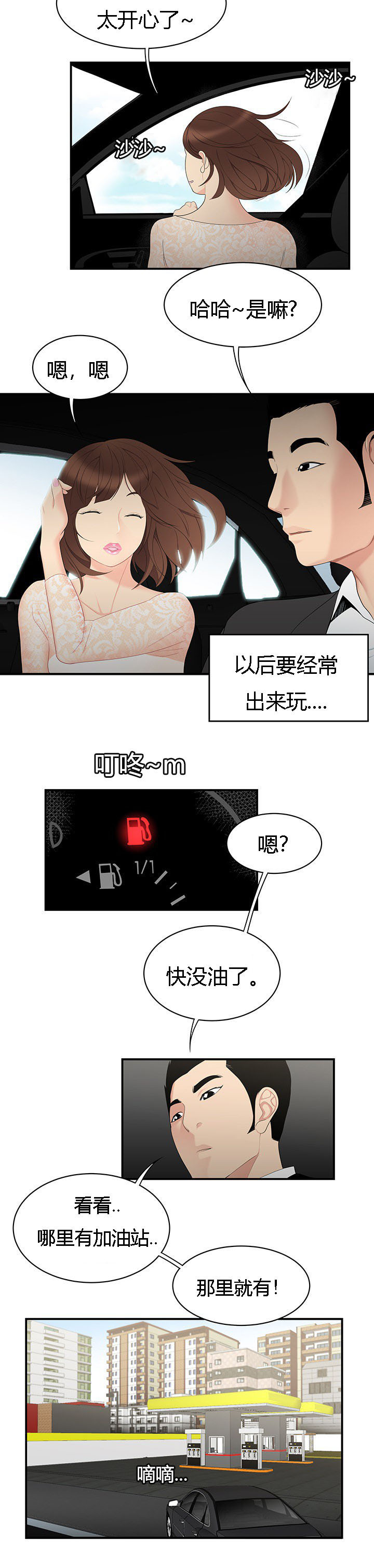 食心记漫画,第13章：治疗方法2图
