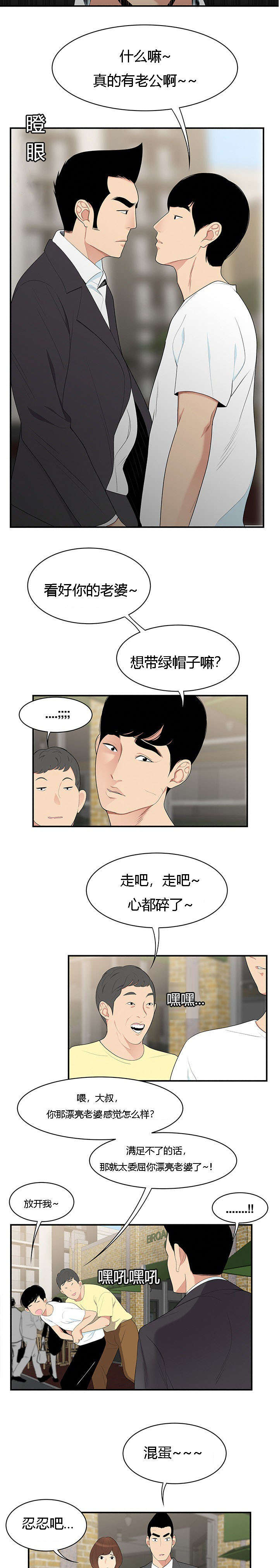 食心记漫画,第15章：恶趣味4图