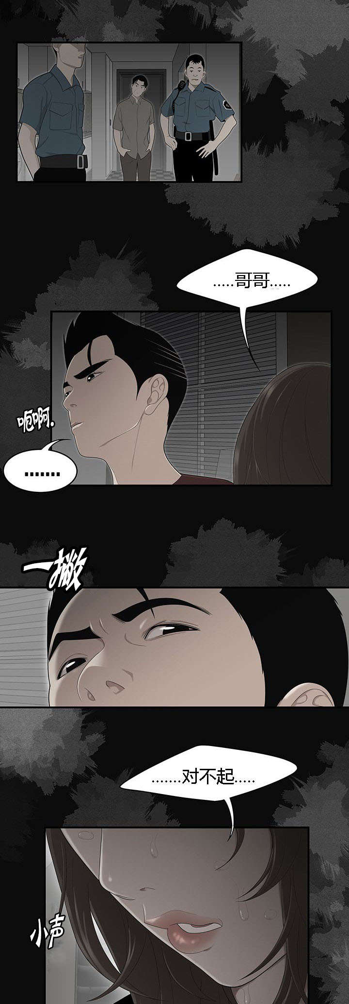 食心记漫画,第46章：爸爸的爱3图