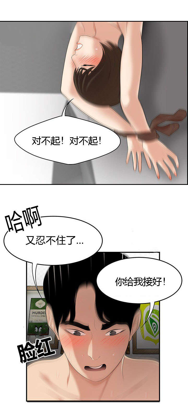 食心记漫画,第35章：今晚你是主人2图