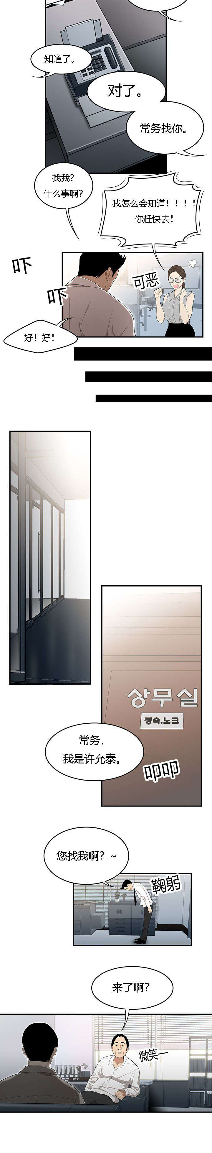 食心记漫画,第51章：追到公司5图