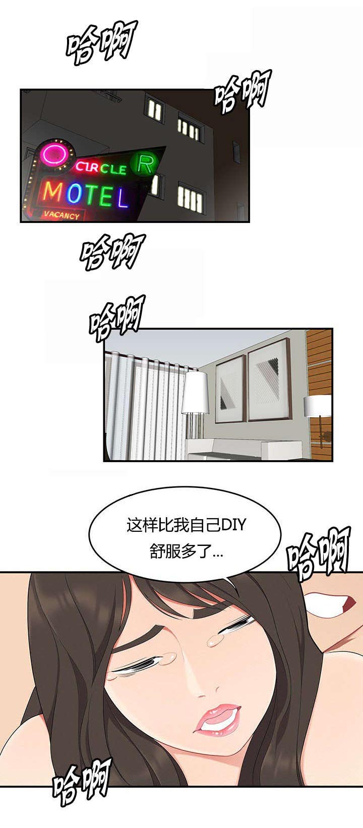 食心记漫画,第28章：三人行4图