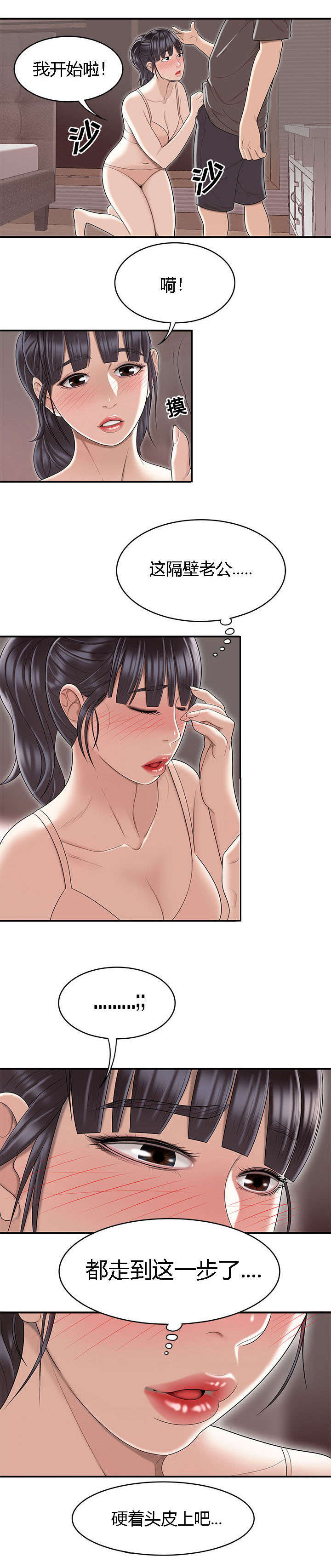 食心记漫画,第83章：履行契约4图