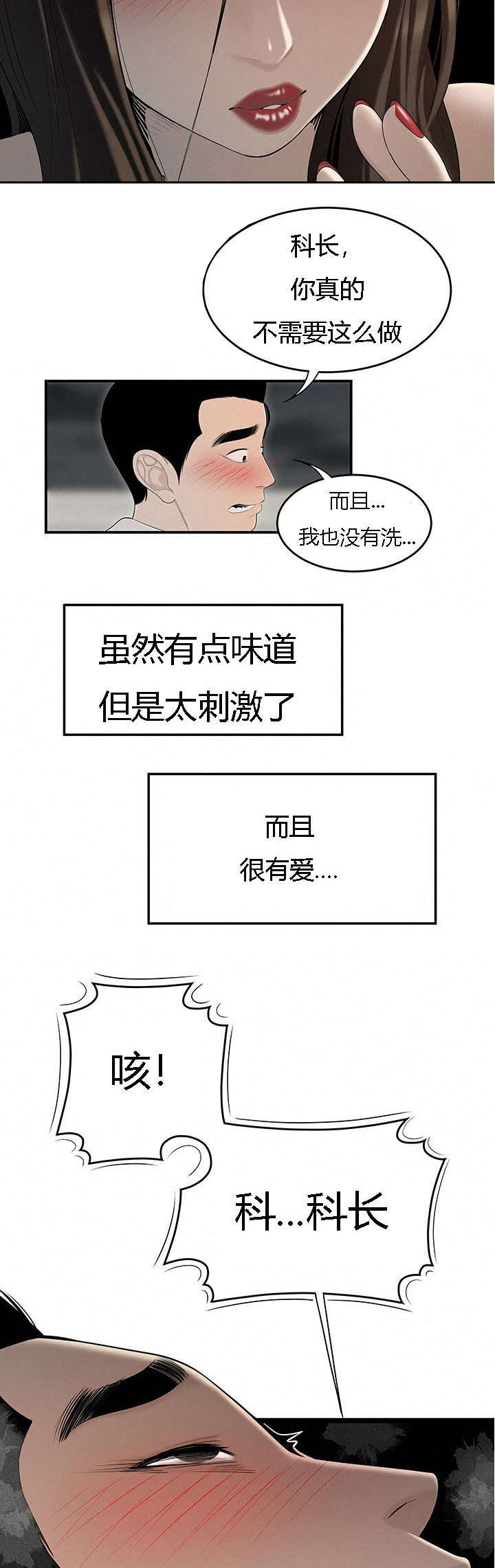 食心记漫画,第63章：天台爱情4图