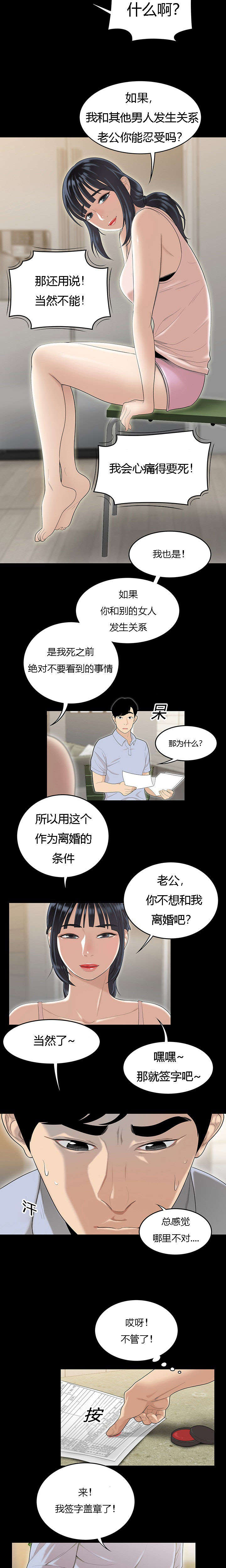 食心记漫画,第73章：结婚契约书3图