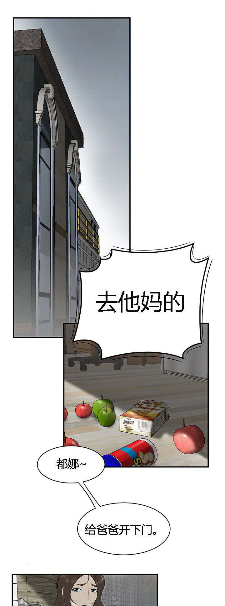 食心记漫画,第67章：都娜的绝望3图