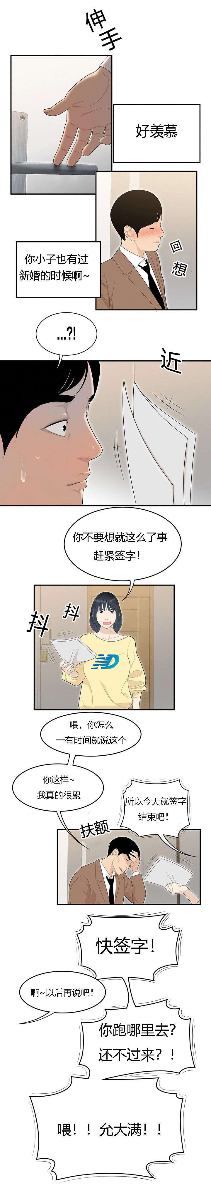 食心记漫画,第72章：曾经3图