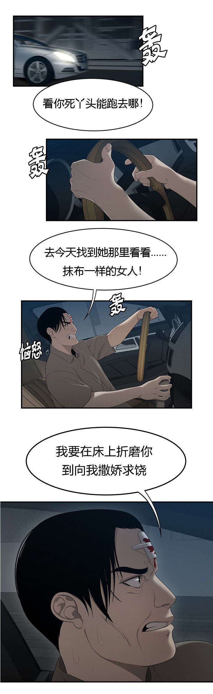 食心记漫画,第48章：同情2图
