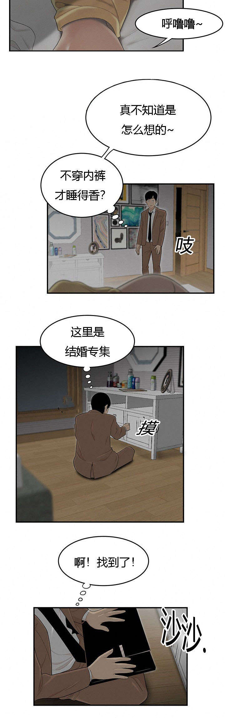 食心记漫画,第73章：结婚契约书2图