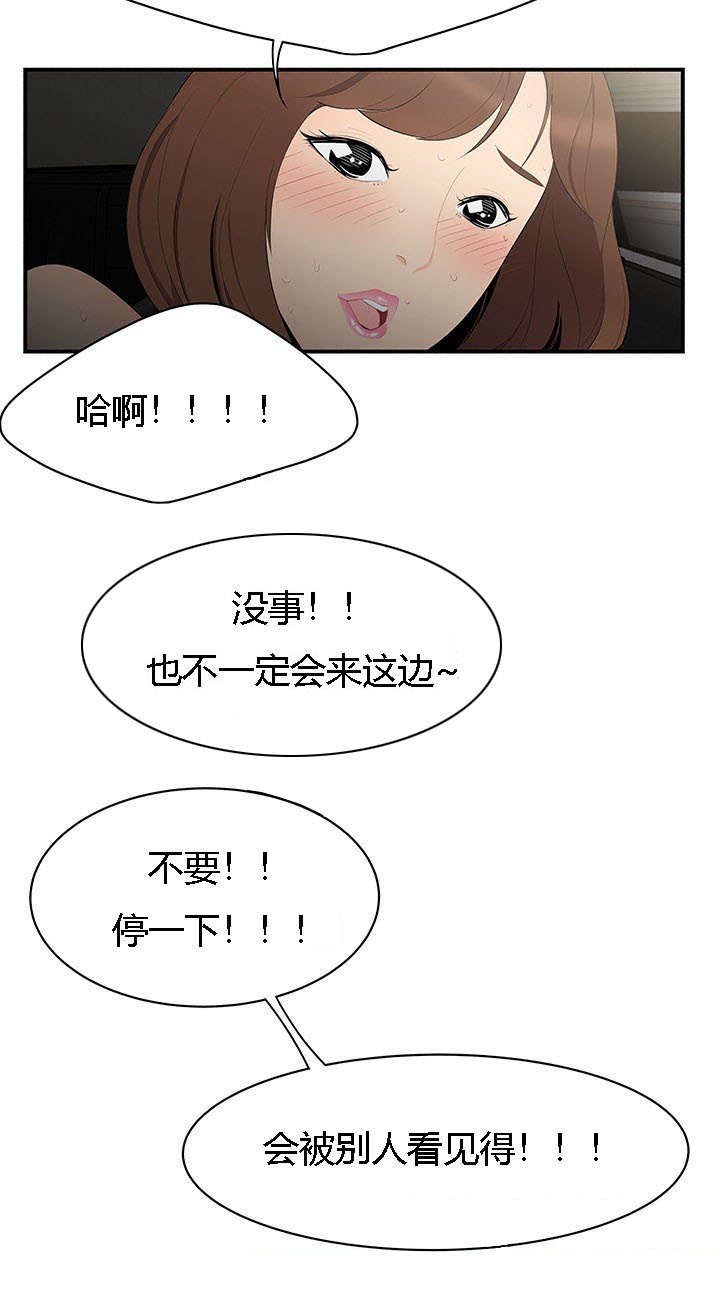 食心记漫画,第14章：情趣3图