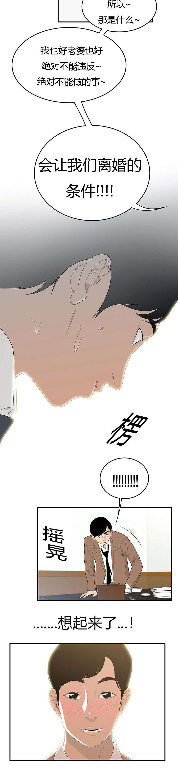 食心记漫画,第72章：曾经2图