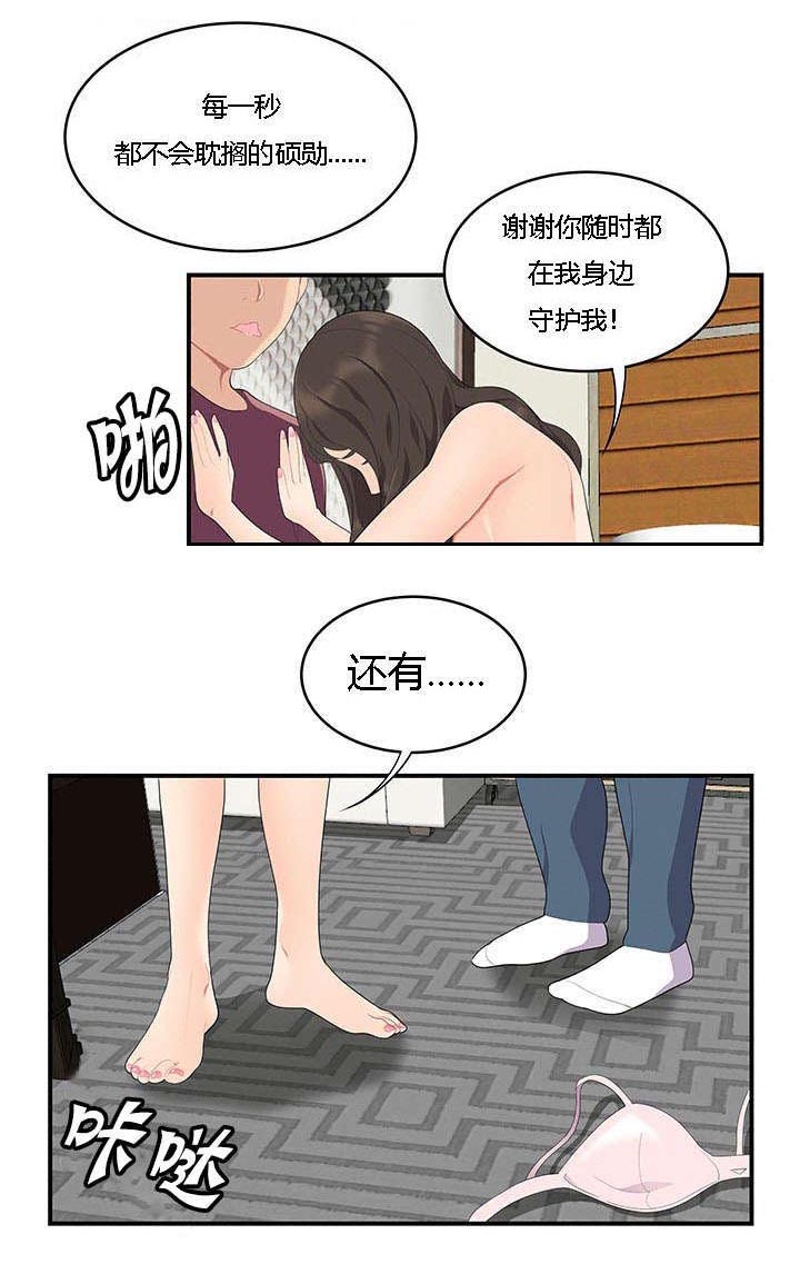 食心记漫画,第28章：三人行1图